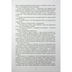 Книга Readberry Безсила - Лорен Робертс Фото 6