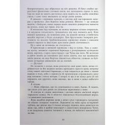 Книга Readberry Безсила - Лорен Робертс Фото 7