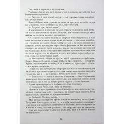 Книга Readberry Безсила - Лорен Робертс Фото 8