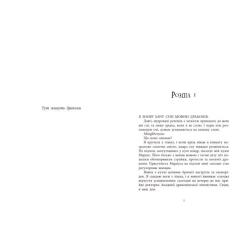 Книга Readberry Мова драконів - С.Ф. Вільямсон Фото 1