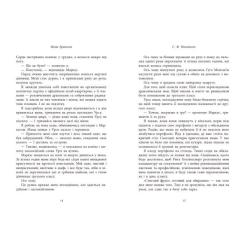 Книга Readberry Мова драконів - С.Ф. Вільямсон Фото 6