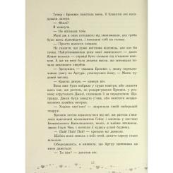 Книга Readberry Це кохання, крихітко - Трейсі Андрін Фото 10