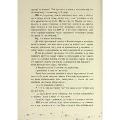 Книга Readberry Це кохання, крихітко - Трейсі Андрін Фото 6