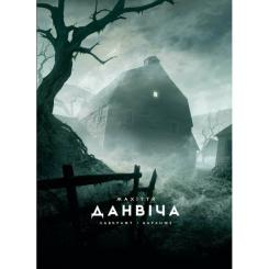 Книга Varvar Publishing Жахіття Данвіча - Говард Філіпс Лавкрафт Фото