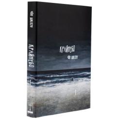 Комикс Varvar Publishing Крайнебо. Том 1 - Чон Джіхун Фото 3