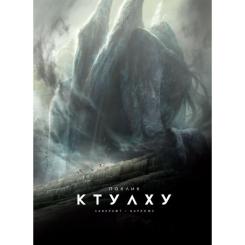 Книга Varvar Publishing Поклик Ктулху - Говард Філіпс Лавкрафт Фото