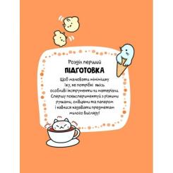 Книга Жорж Каваї. Смаколики - Анжела Нґуєн Фото 7