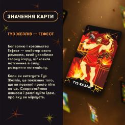 Карты Таро Orner Таро Міфологічне Таро: Світові Боги Фото 5
