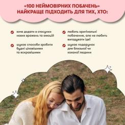 Настольная игра 18+ Orner 100 невероятных свиданий (укр.) Фото 1
