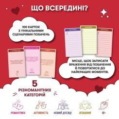 Настольная игра 18+ Orner 100 невероятных свиданий (укр.) Фото 2