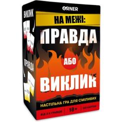 Настольная игра 18+ Orner На границе: Правда или Вызов (укр.) Фото