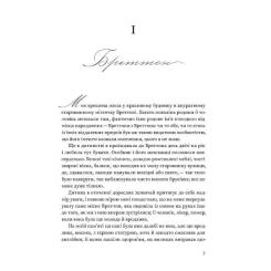Книга Ще одну сторінку Вільєтт - Шарлотта Бронте Фото 4