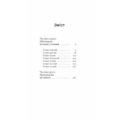 Книга Ще одну сторінку Штіллер - Макс Фріш Фото 7
