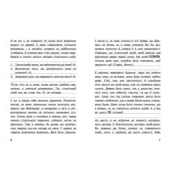 Книга Ранок Вімпі Стів. Відьомський Майнкрафт! Книга 7 Фото 4