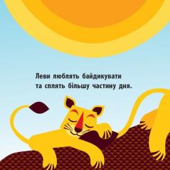 Книга Ранок Загін савани - Мадлєн Роджерс Фото 3