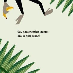 Книга Ранок Команда джунглів - Мадлєн Роджерс Фото 4