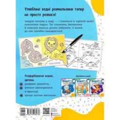 Книга Ранок Водні розмальовки-розвивайки. Лабіринти - Ганна Бу Фото 1