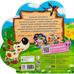 Книга Ранок На фермі - Ірина Сонечко Фото 1