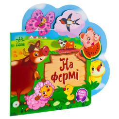 Книга Ранок На фермі - Ірина Сонечко Фото 2