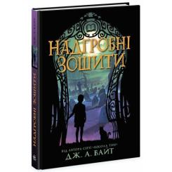 Книга Ранок Надгробні зошити - Дж. А. Вайт Фото 2