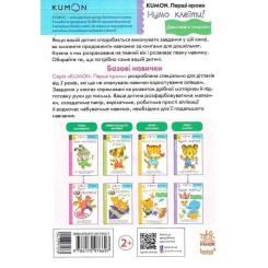 Книга Ранок Нумо клеїти! Дивовижні тварини. KUMON Фото 1