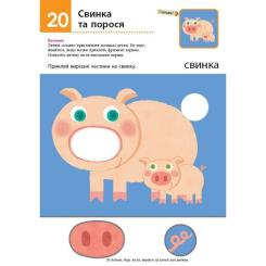 Книга Ранок Нумо клеїти! Дивовижні тварини. KUMON Фото 4