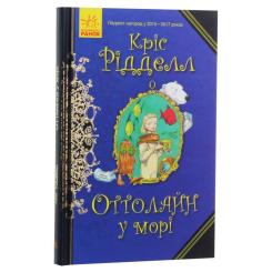 Книга Ранок Оттолайн у морі - Кріс Рідделл Фото 2