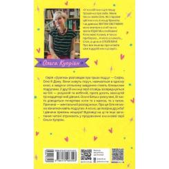 Книга Ранок Панна Оля - Ольга Купріян Фото 1