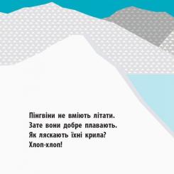 Книга Ранок Полярні друзі - Роджерс Мадлєн Фото 3