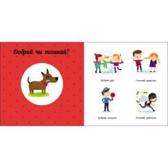 Книга Ранок Протилежності. Навчальне колесо - Павла Ганачкова Фото 2