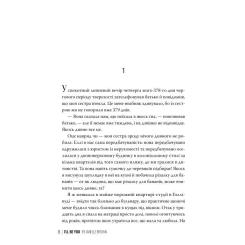 Книга Видавництво РМ Я стану тобою - Джанелл Браун Фото 2