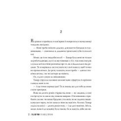 Книга Видавництво РМ Я стану тобою - Джанелл Браун Фото 6