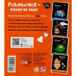 Книга Ранок Ростунчики. Контрастна книжка для немовляти Фото 1