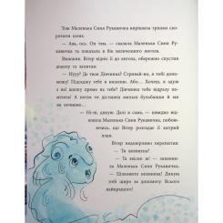 Книга Ранок Товариство загублених рукавичок - Оксана Маслова Фото 9