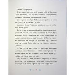 Книга Ранок Товариство загублених рукавичок - Оксана Маслова Фото 10