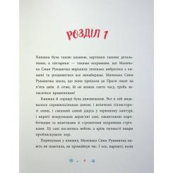 Книга Ранок Товариство загублених рукавичок - Оксана Маслова Фото 2
