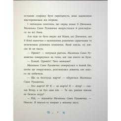 Книга Ранок Товариство загублених рукавичок - Оксана Маслова Фото 4