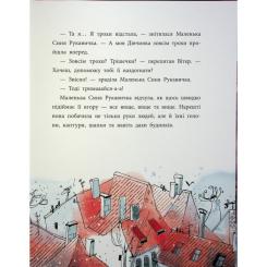 Книга Ранок Товариство загублених рукавичок - Оксана Маслова Фото 6