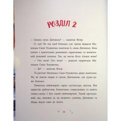 Книга Ранок Товариство загублених рукавичок - Оксана Маслова Фото 7