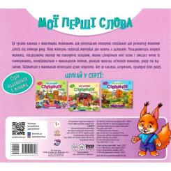 Книга Ранок У місті. Мій перший словничок Фото 1