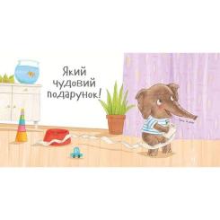 Книга Ранок Чудовий подарунок - Гвідо Ван Генехтен Фото 1