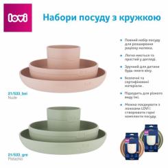 Набор детской посуды Lovi з кружкою Nude Фото 5
