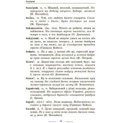 Учебный справочник Ранок НУШ Універсальний комплексний словник-довідник мол Фото 9