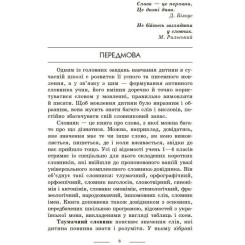 Учебный справочник Ранок НУШ Універсальний комплексний словник-довідник мол Фото 1
