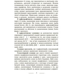 Учебный справочник Ранок НУШ Універсальний комплексний словник-довідник мол Фото 2
