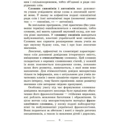 Учебный справочник Ранок НУШ Універсальний комплексний словник-довідник мол Фото 3