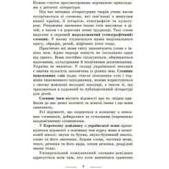 Учебный справочник Ранок НУШ Універсальний комплексний словник-довідник мол Фото 4