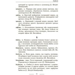 Учебный справочник Ранок НУШ Універсальний комплексний словник-довідник мол Фото 8
