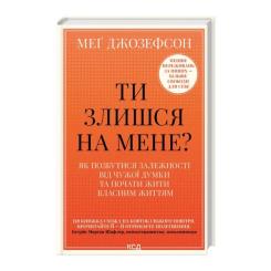 Книга КСД Ти злишся на мене - Меґ Джозефсон Фото
