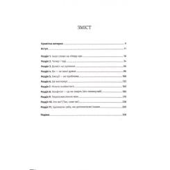 Книга КСД Ти злишся на мене - Меґ Джозефсон Фото 2